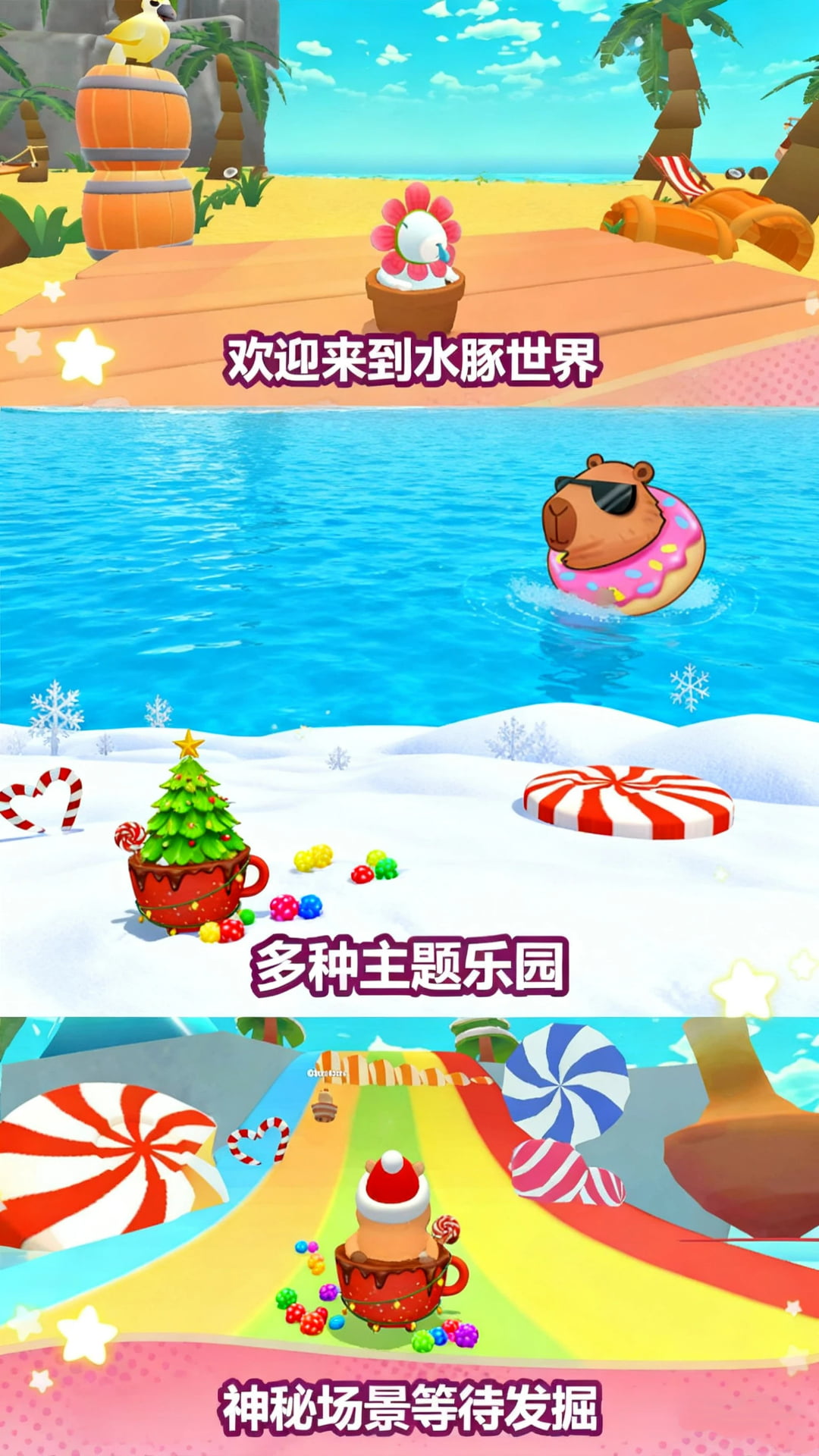 卡皮巴拉超人游戏3