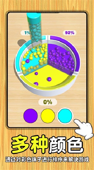 球球排序游戏3