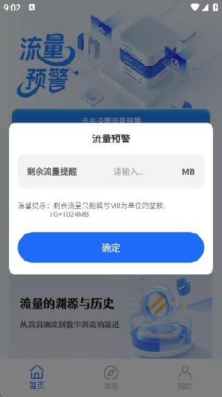 白露流量智囊app1