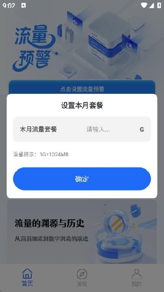 白露流量智囊app2