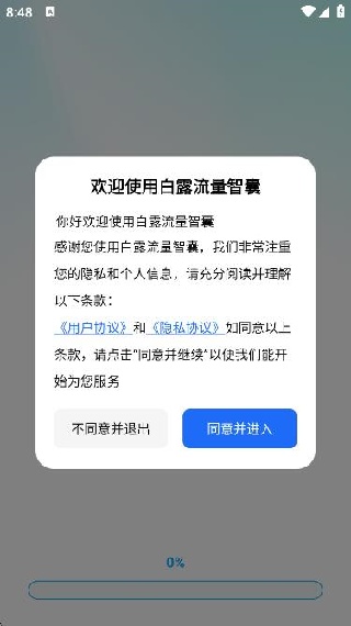 白露流量智囊app3