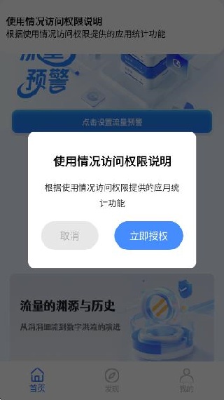 白露流量智囊app4
