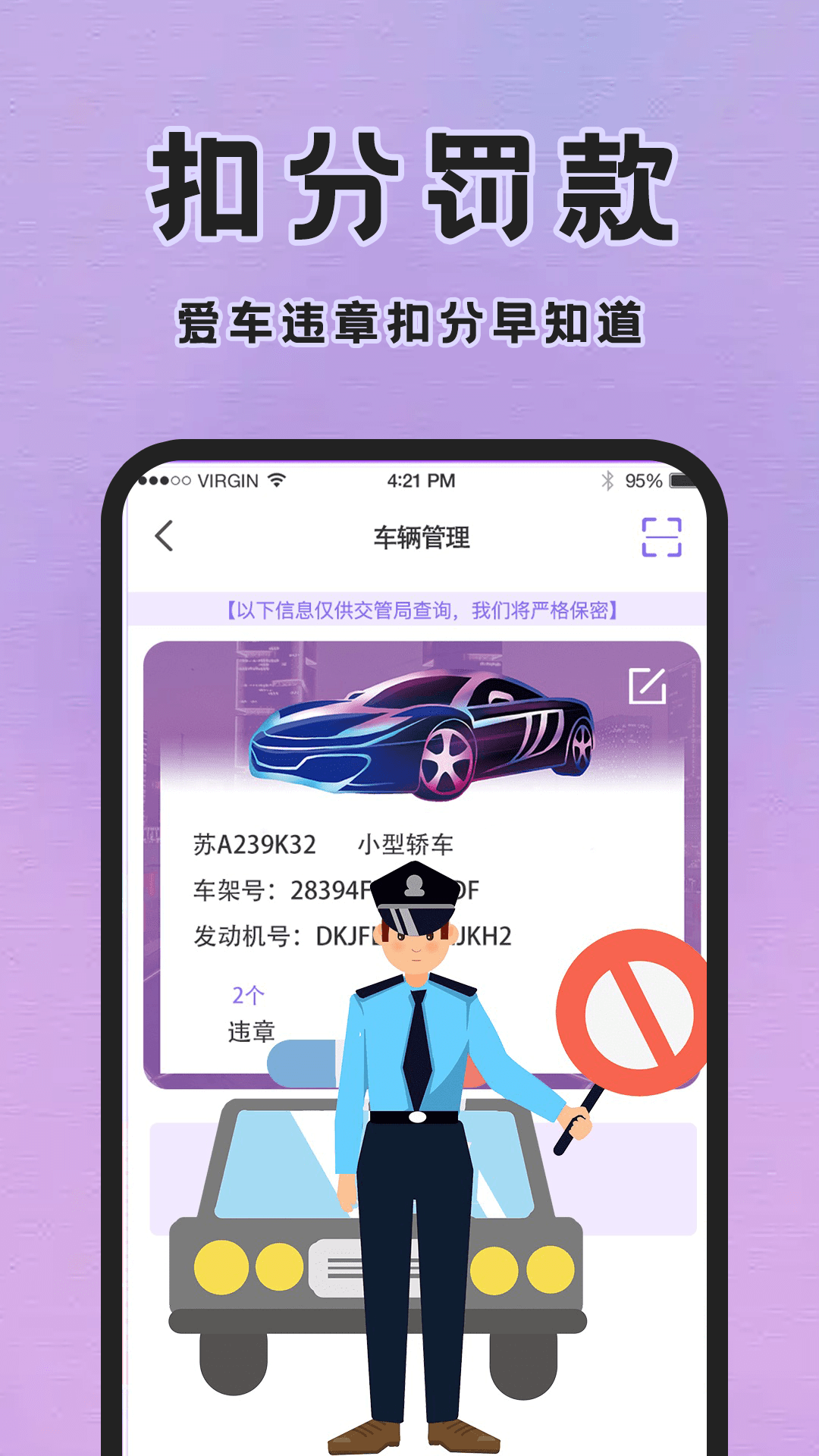 车行易违章查询app1