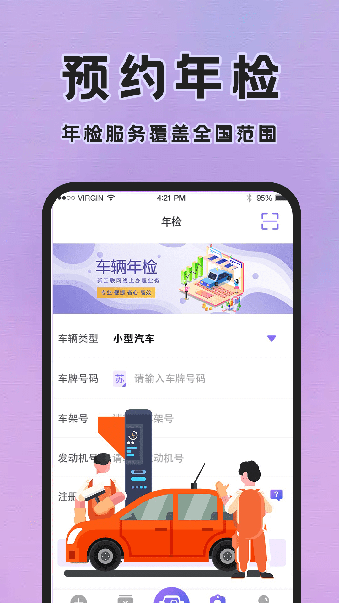车行易违章查询app3