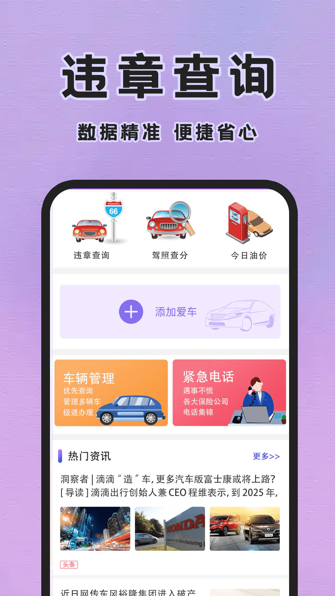 车行易违章查询app4