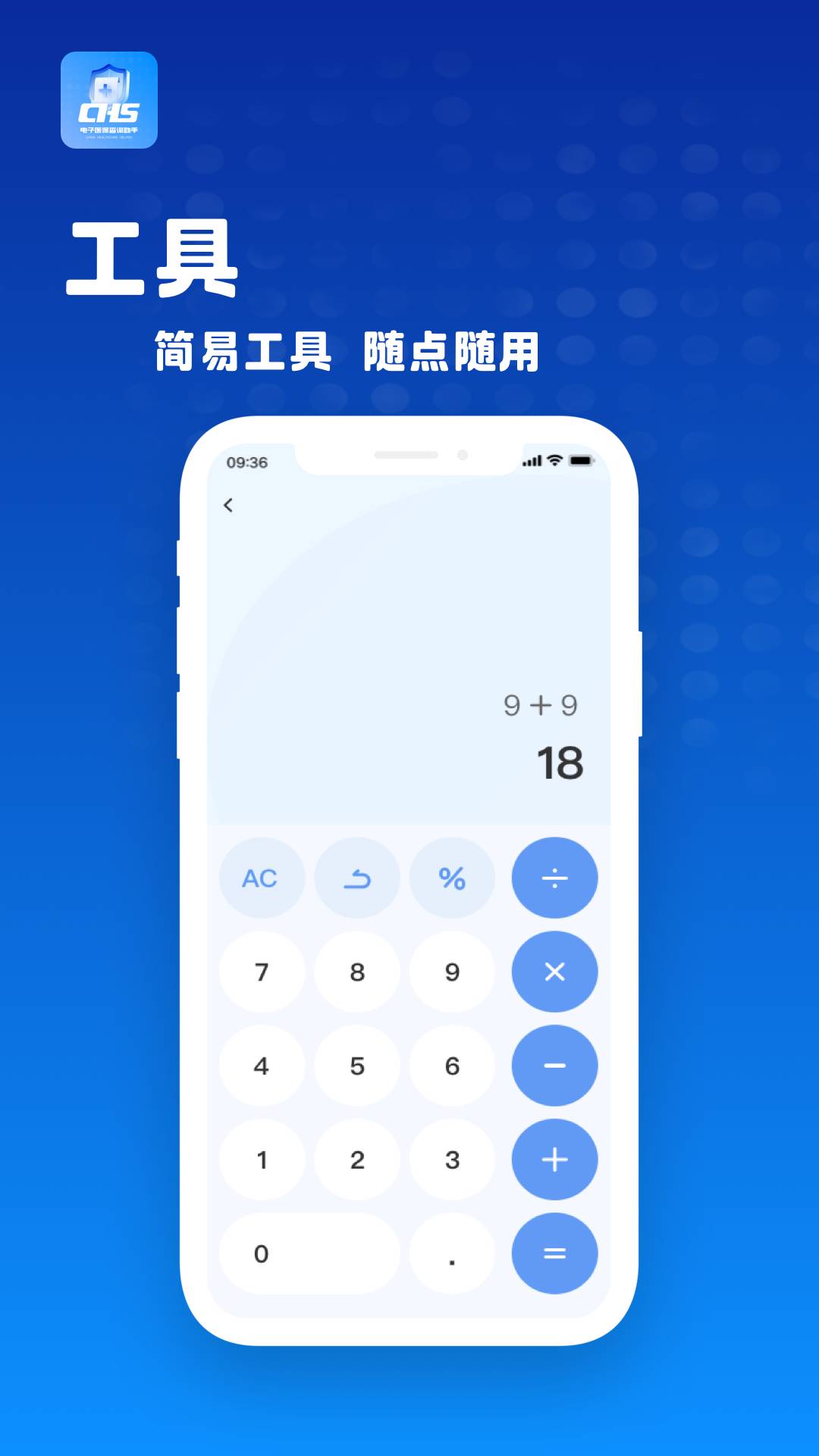 电子医保查询助手app1