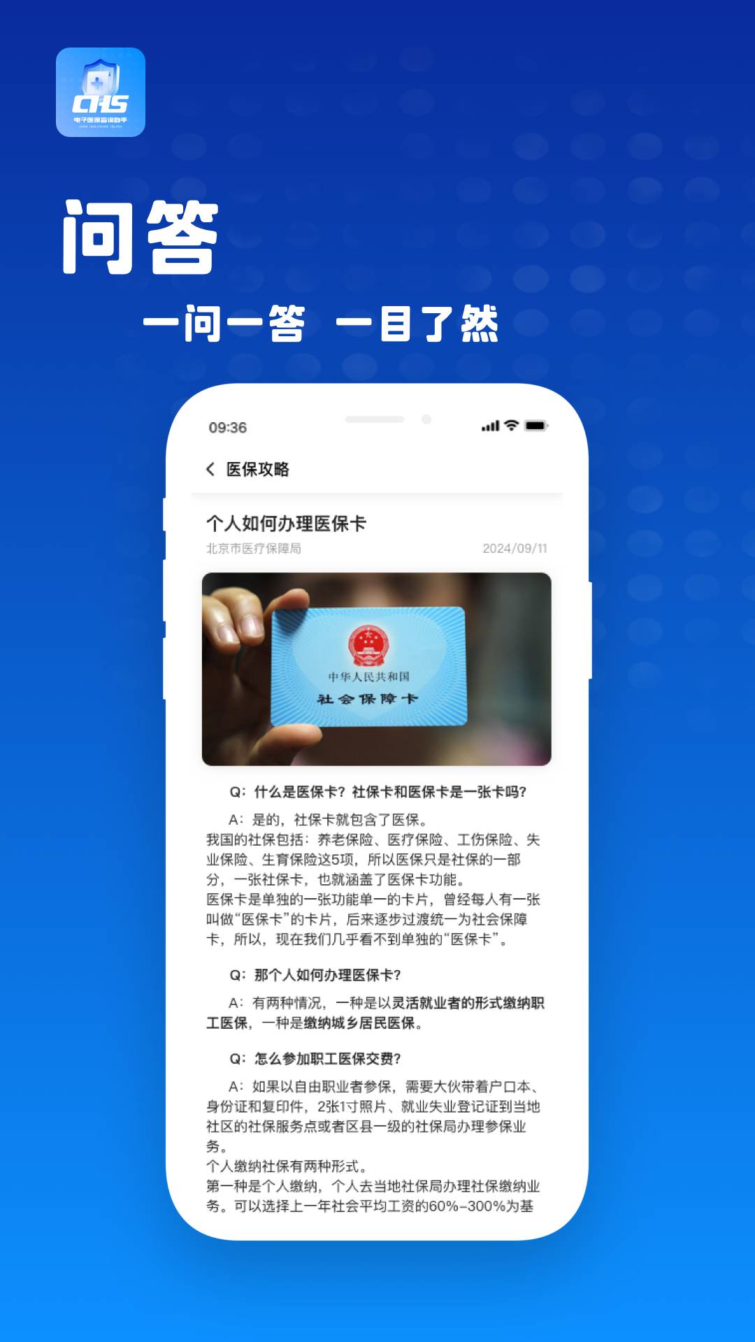 电子医保查询助手app3