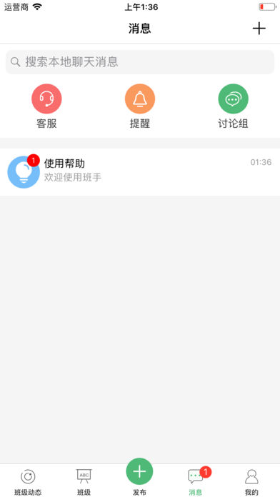 班手app1