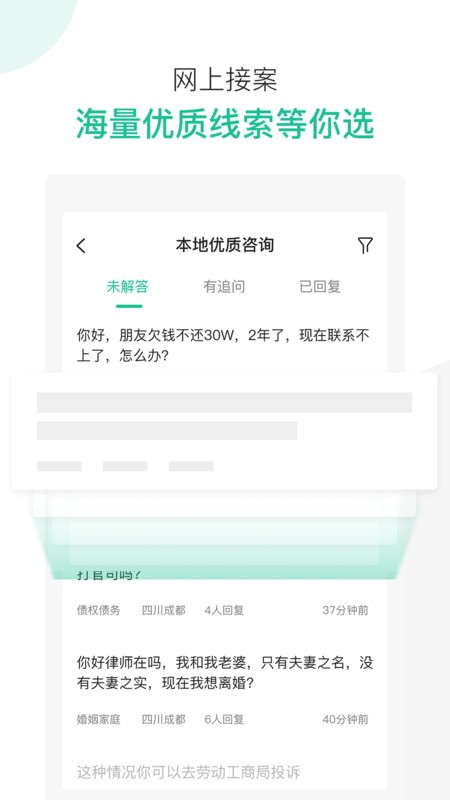 律图找律师app2