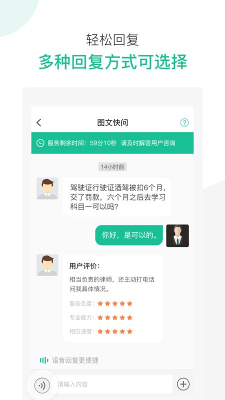 律图找律师app3