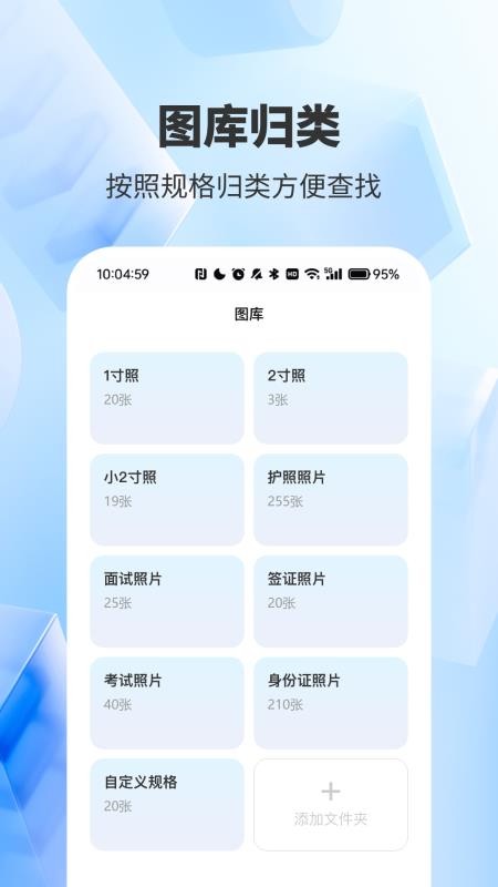精美证件照轻松照app1