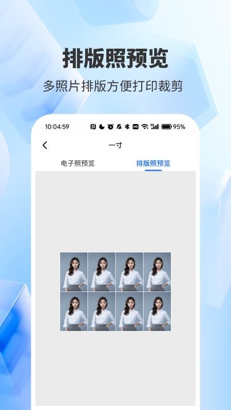 精美证件照轻松照app2