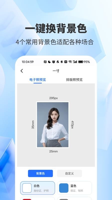 精美证件照轻松照app3