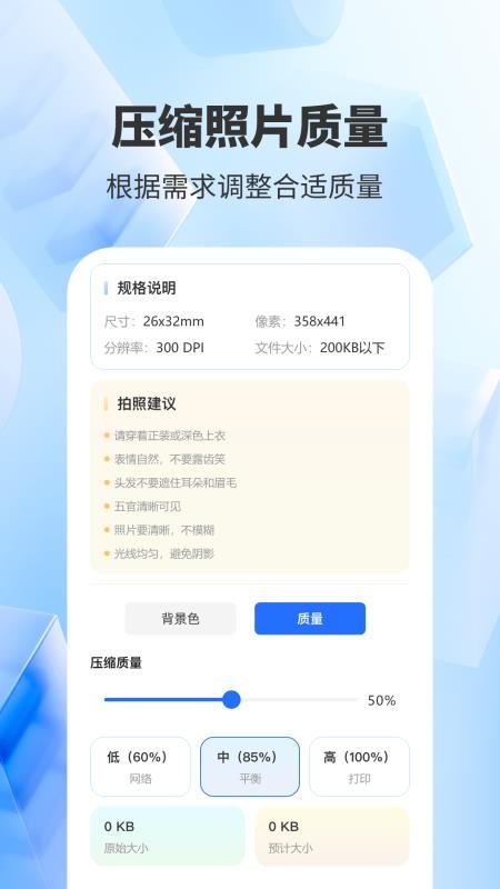 精美证件照轻松照app4