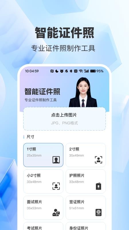 精美证件照轻松照app5