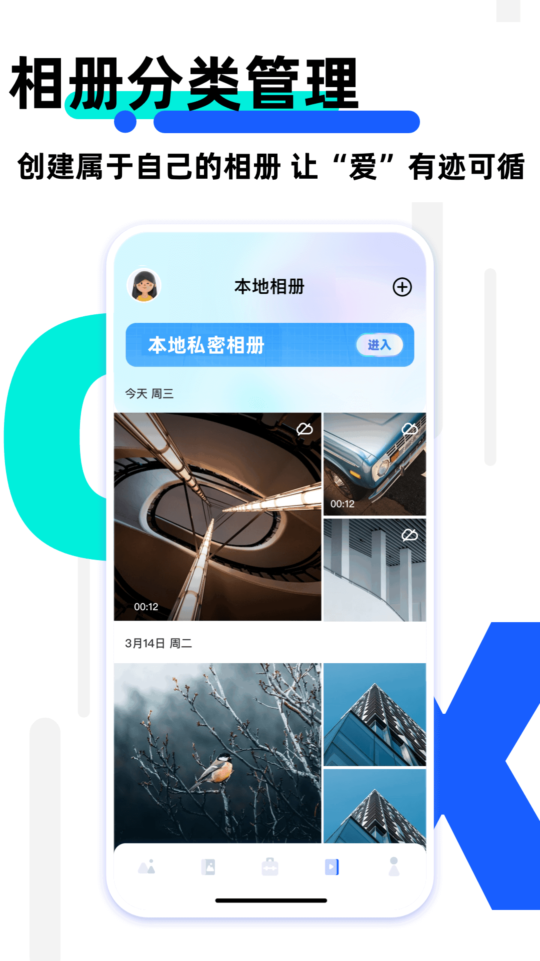 我的相册之家app2