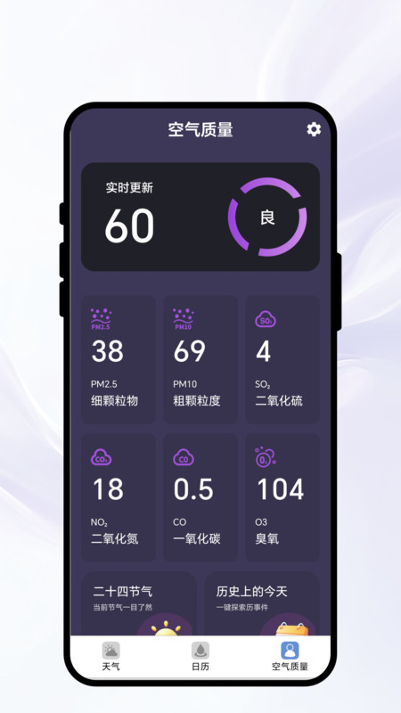 暖光天气app2