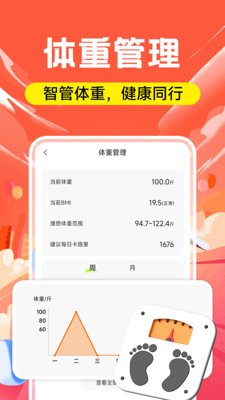 运动云健康app1