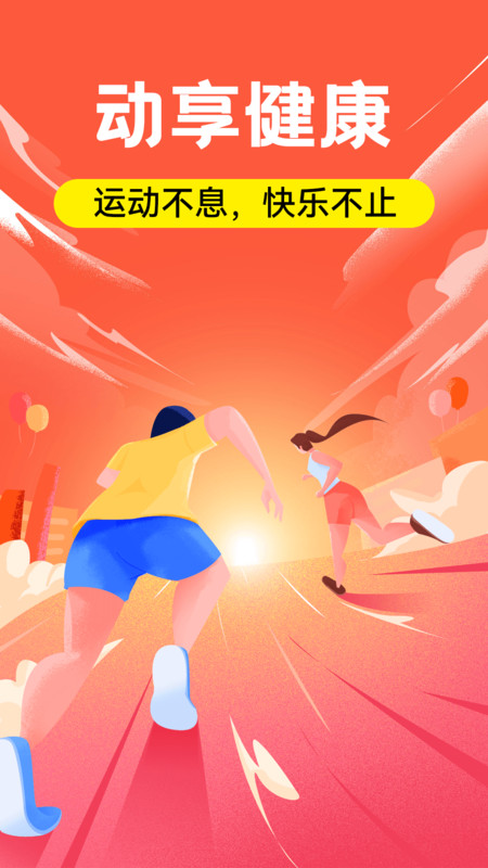 运动云健康app4