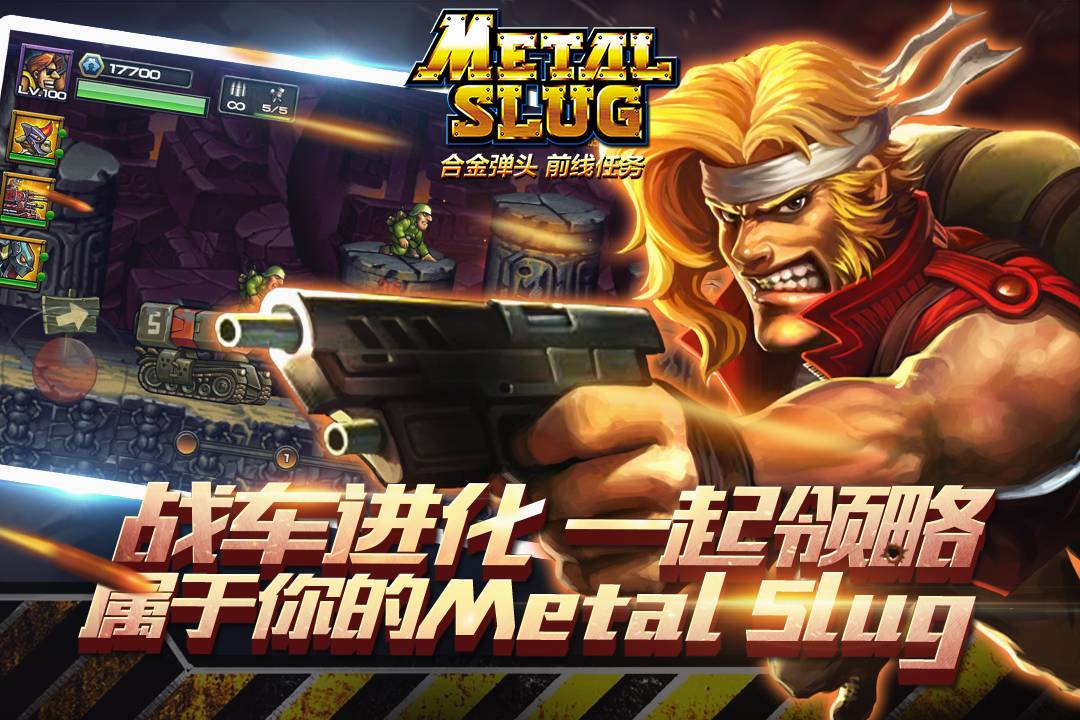 合金弹头前线任务游戏(MSD)1