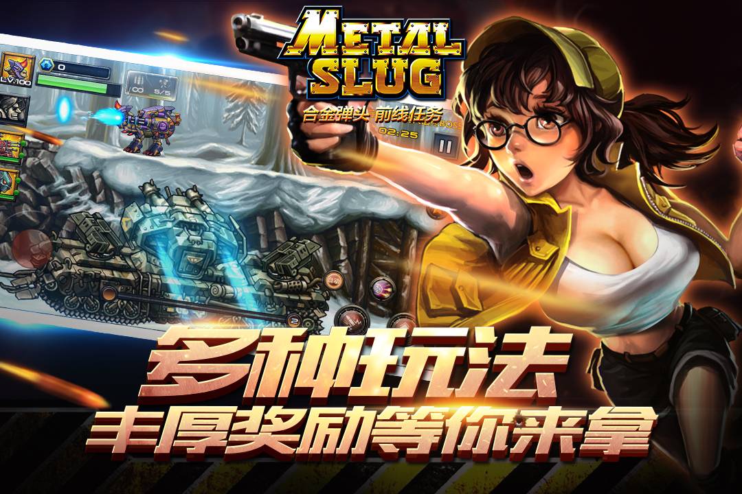 合金弹头前线任务游戏(MSD)2