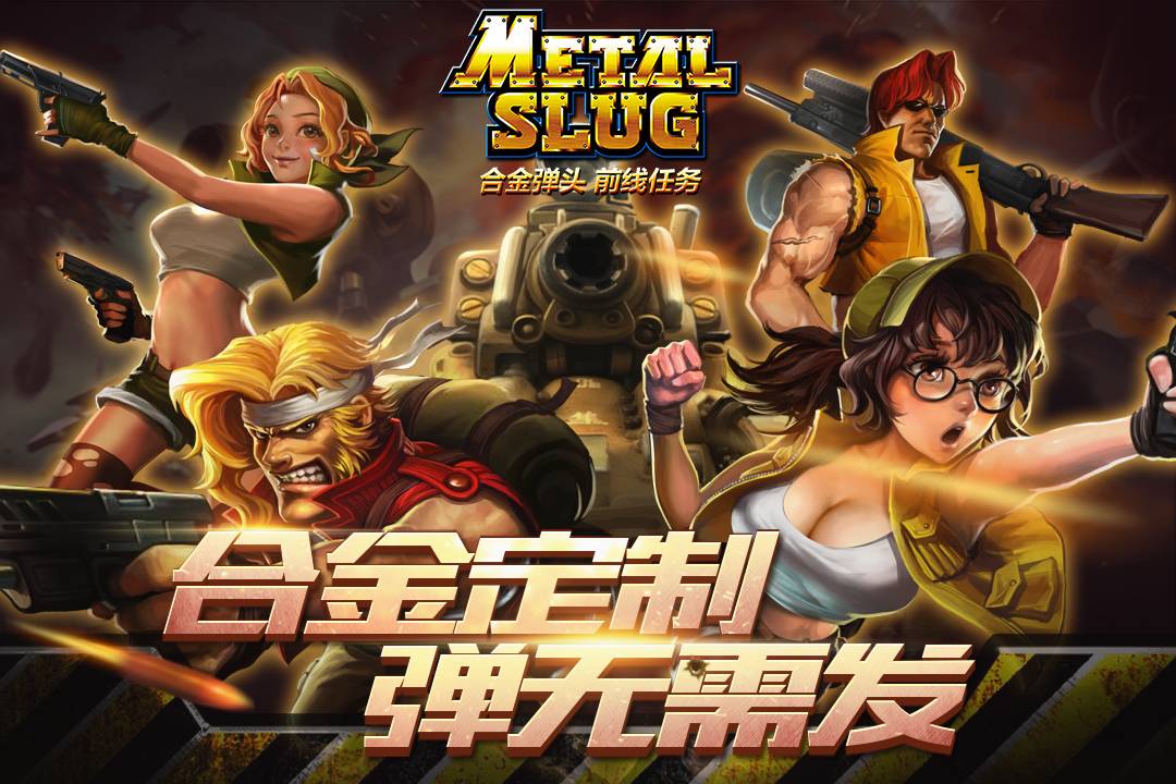 合金弹头前线任务游戏(MSD)3