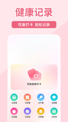 体重打卡100app1