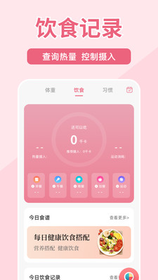 体重打卡100app3