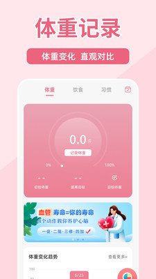 体重打卡100app4