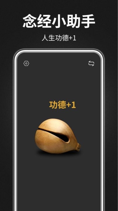 功德好运木鱼游戏1