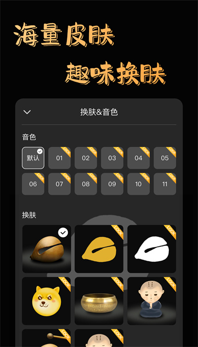 功德好运木鱼游戏3