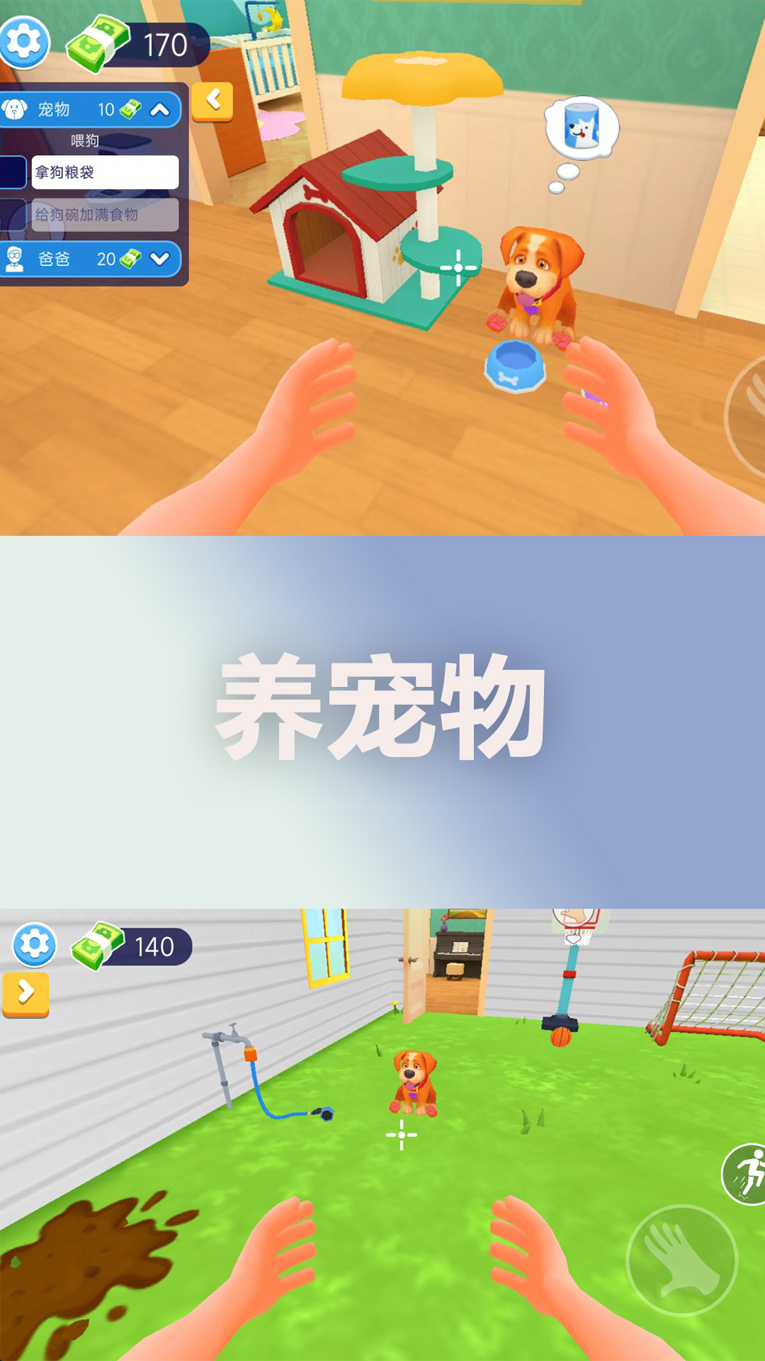 妈妈的一天游戏1