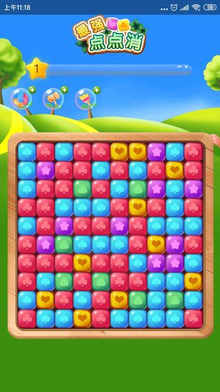 最强点点消游戏1
