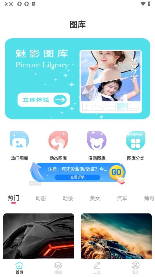 魅影图库正式版免费