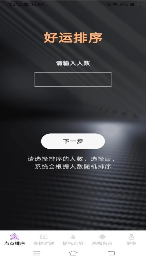 点点鸿福官网版1