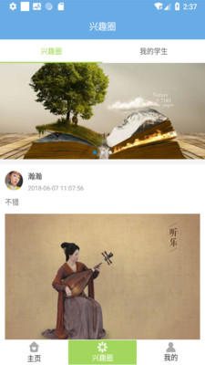 爱成长教师端软件1