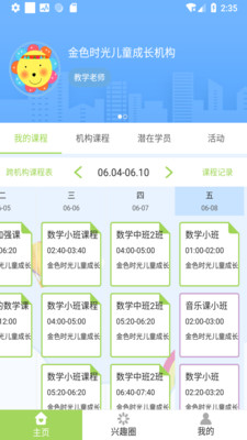 爱成长教师端软件2