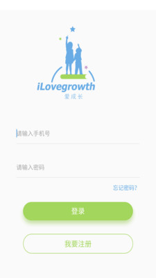 爱成长教师端软件3