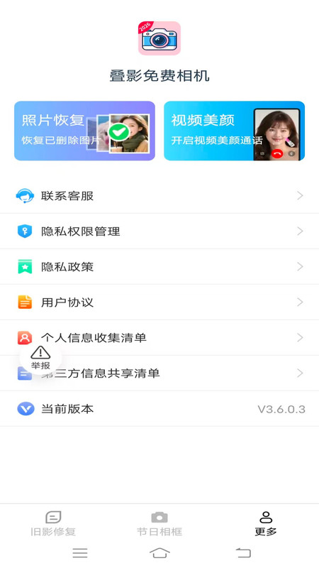 叠影免费相机软件2