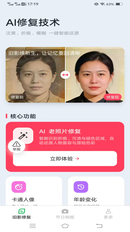 叠影免费相机软件4