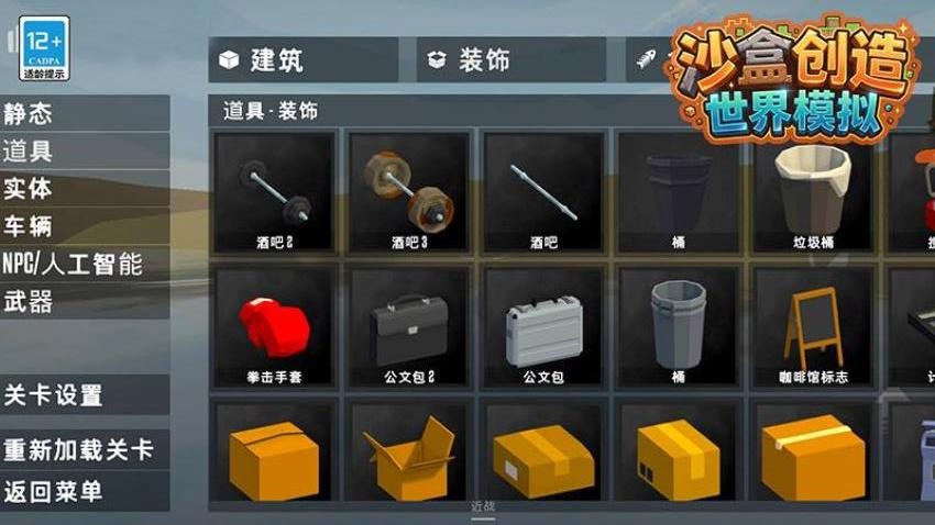 沙盒创造世界模拟手机版1