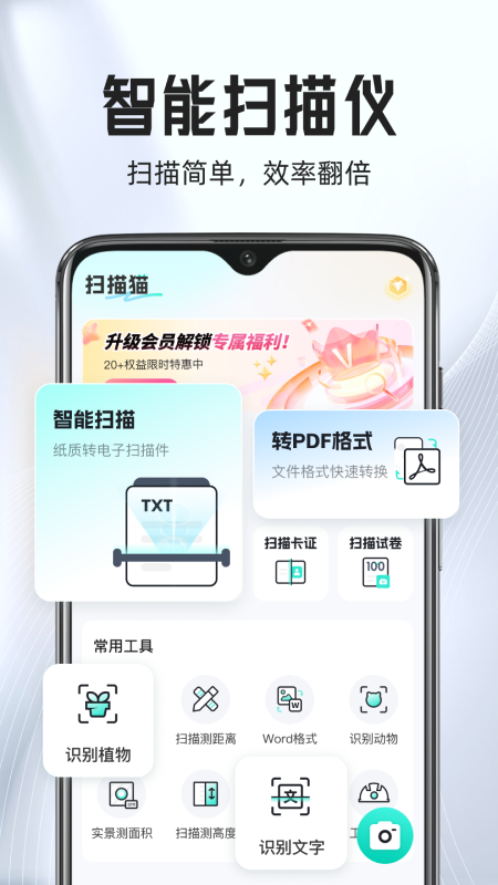 PDF全能手机扫描最新版2