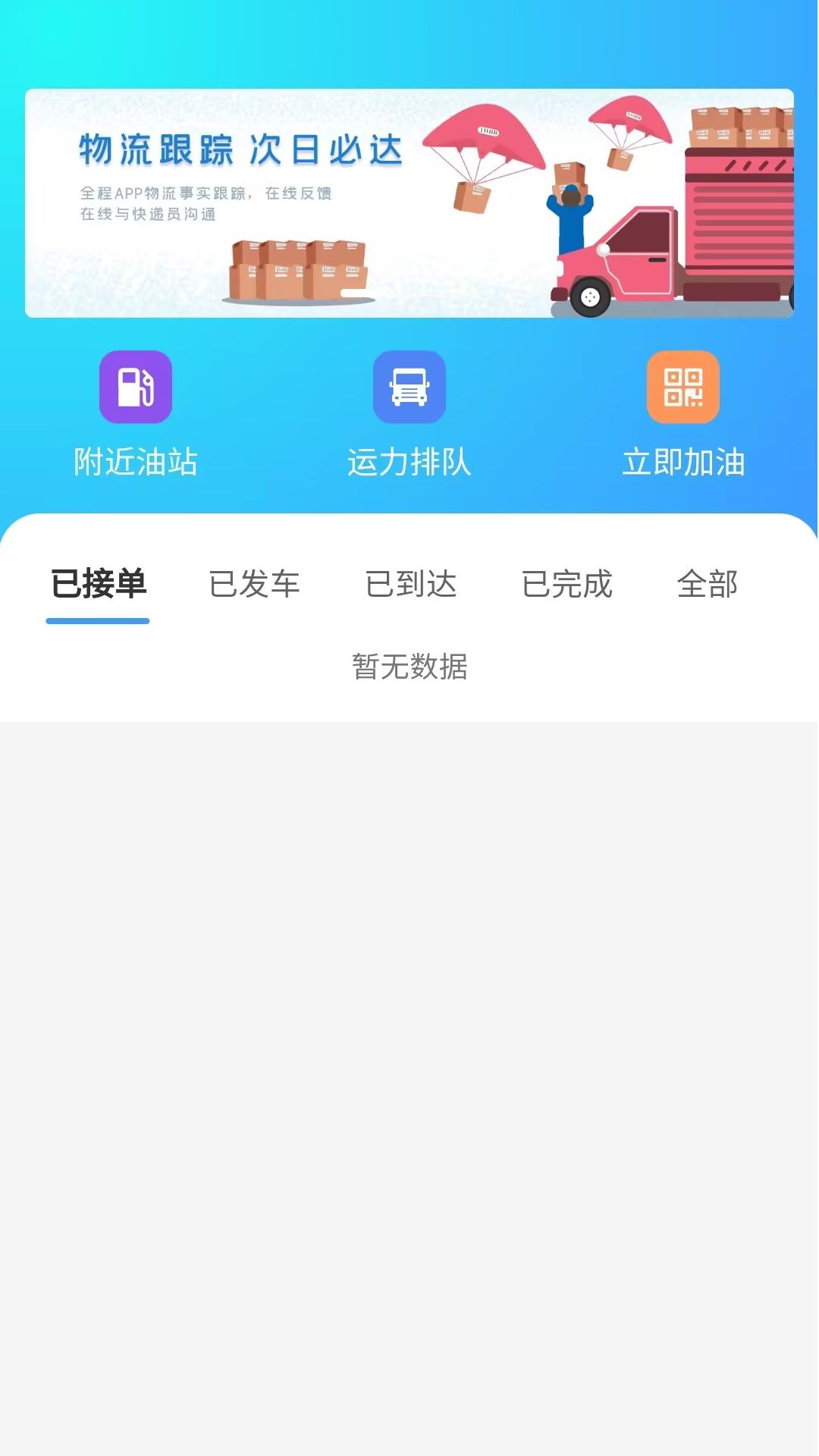 采木物流官网版2