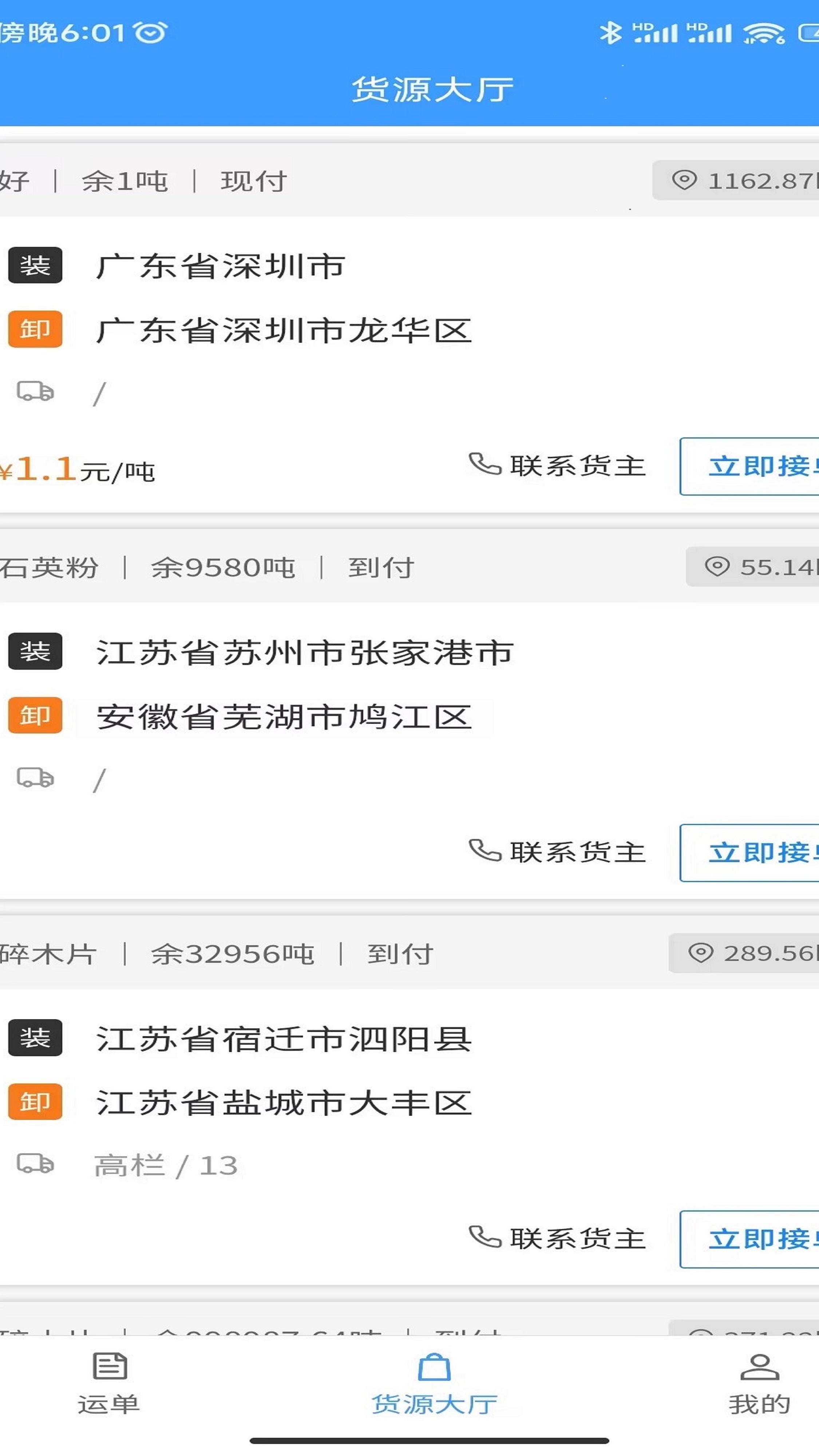 采木物流官网版3