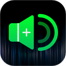 音量增大扩音器app
