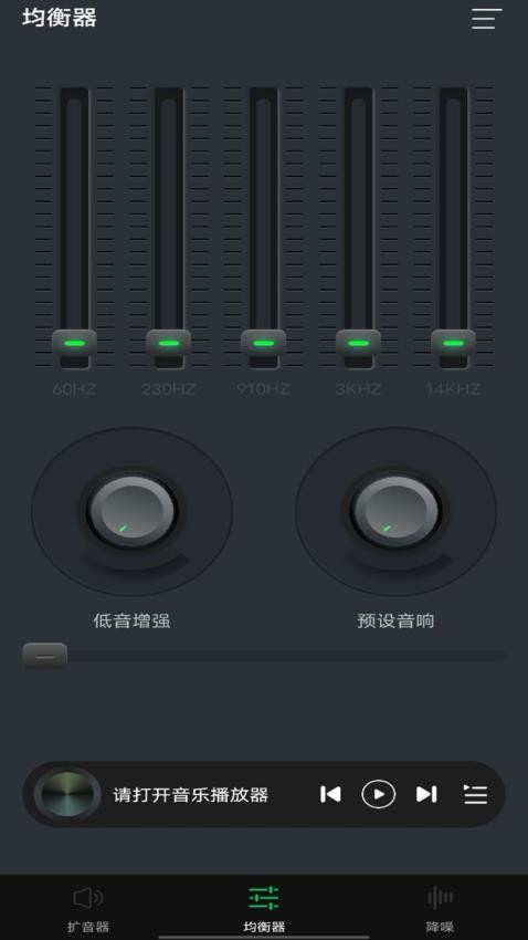 音量增大扩音器app3