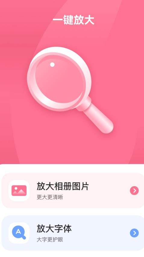 一键放大软件3