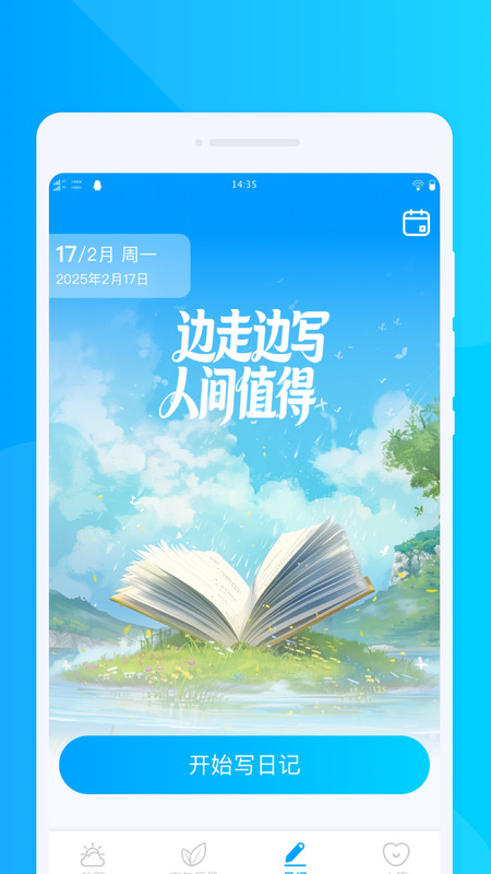 闪电天气速报app1