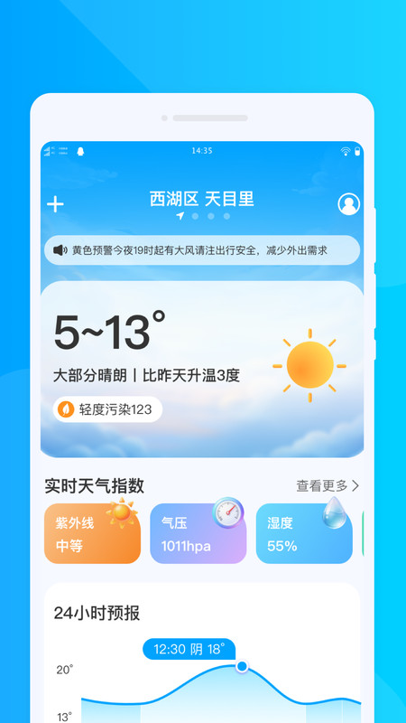 闪电天气速报app3