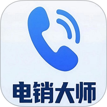 电销大师安卓版